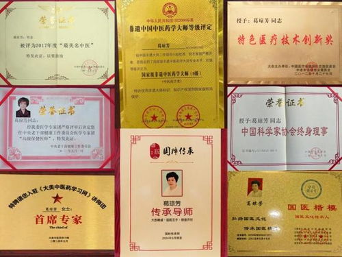 岐黄薪火映时代——葛氏济世堂掌门人葛琼芳的仁术传承与发展宏图